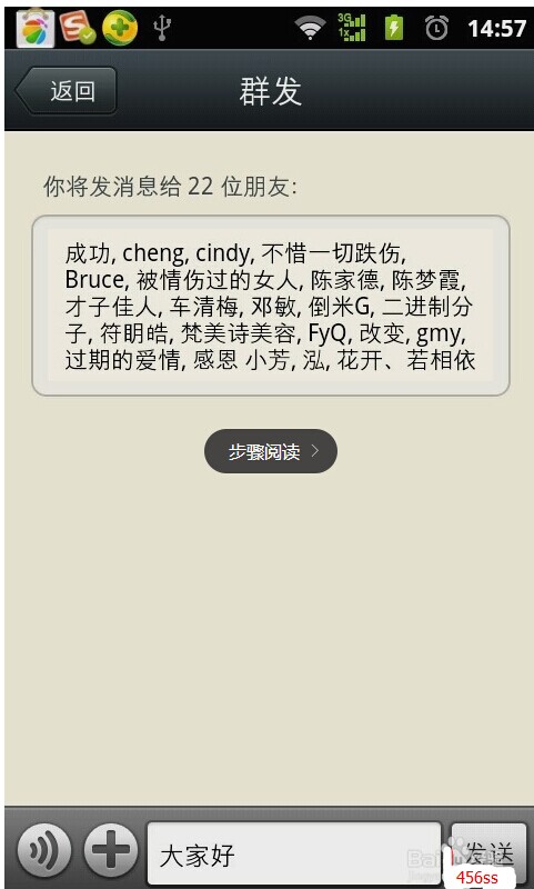 在微信群发了信息,怎么就变成什么群聊了呢,变