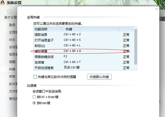 qq截图的快捷键|qq截图快捷键怎么设置(2)