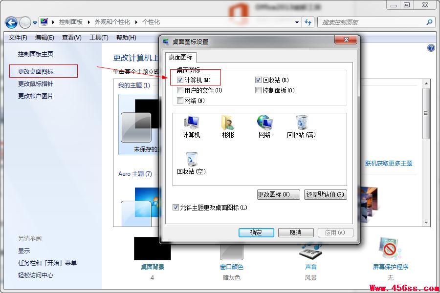 我的电脑图标没了怎么办