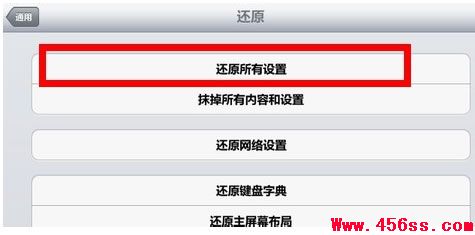 ipad怎么恢复出厂设置