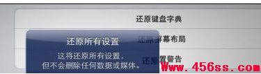 ipad怎么恢复出厂设置