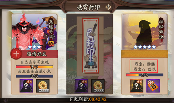 阴阳师骷髅怨恨