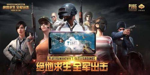 绝地求生刺激战场和全军出击区别