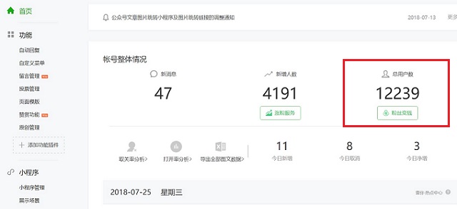 怎么看微信公众号粉丝数量？2种预估公众号粉丝方法
