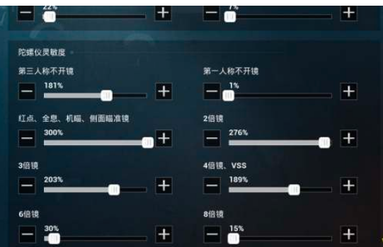 和平精英灵敏度怎么调最稳