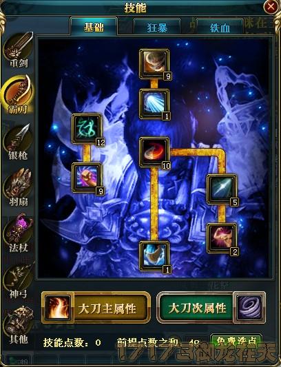 御龙在天霸刀技能加点