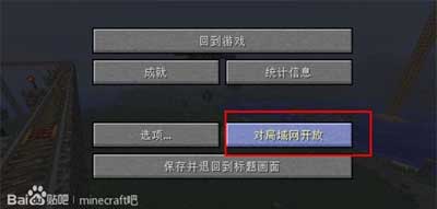 我的世界怎么联机