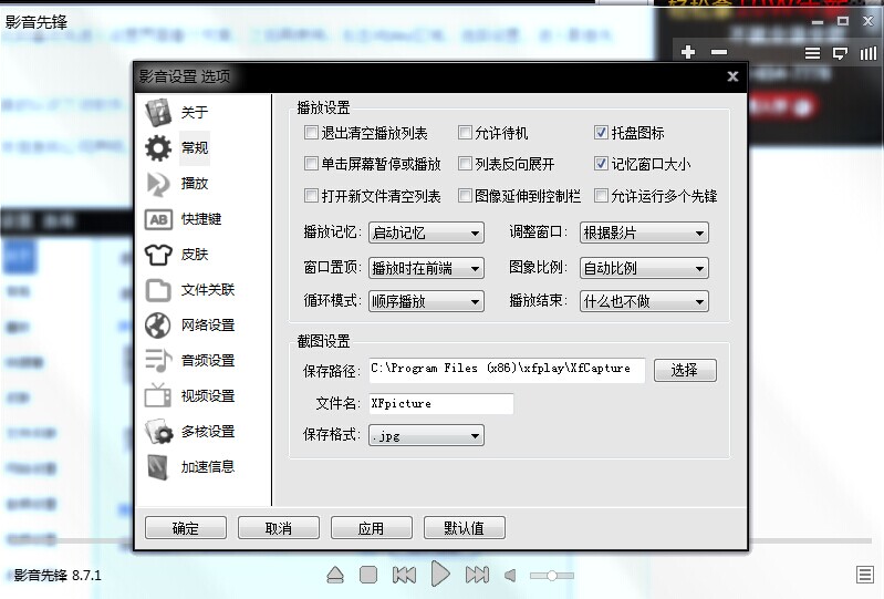 影音先锋怎么用
