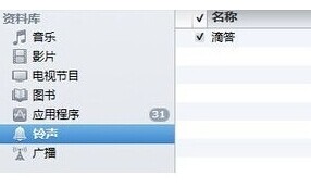 苹果5s怎么设置铃声