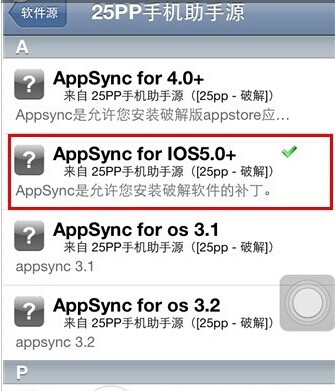 pp助手安装软件失败怎么解决