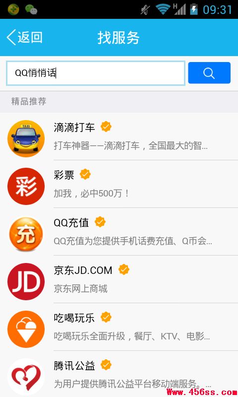 qq悄悄话在哪里