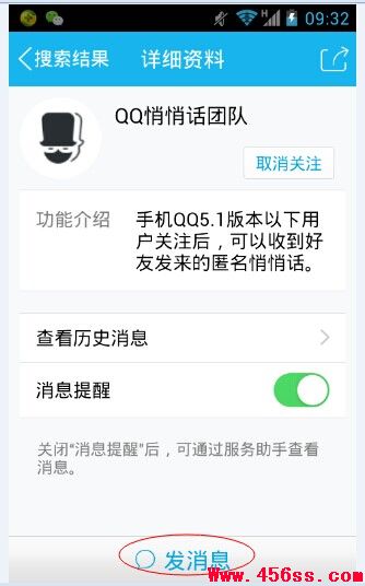 qq悄悄话在哪里
