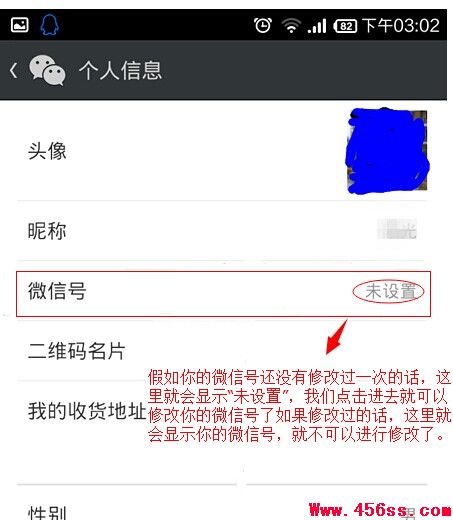 微信号怎么改
