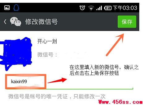 微信号怎么改