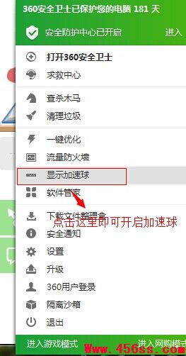 360加速球怎么打开和关闭