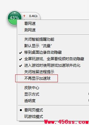 360加速球怎么打开和关闭