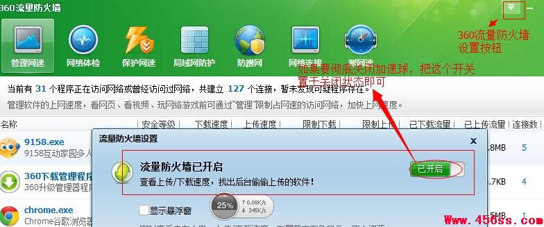 360加速球怎么打开和关闭