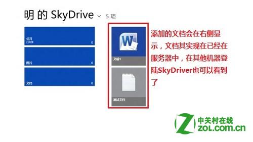 skydrive是什么?skydrive怎么用?