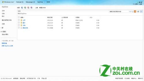 skydrive是什么?skydrive怎么用?