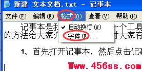 记事本怎么改字体