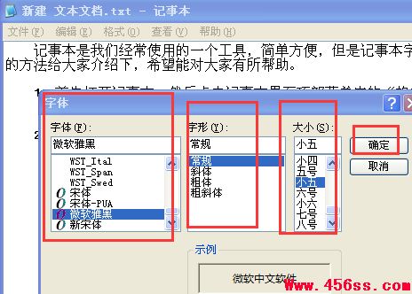 记事本怎么改字体