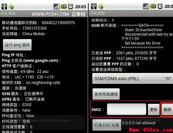 安卓手机怎么查看短信中心号码方法