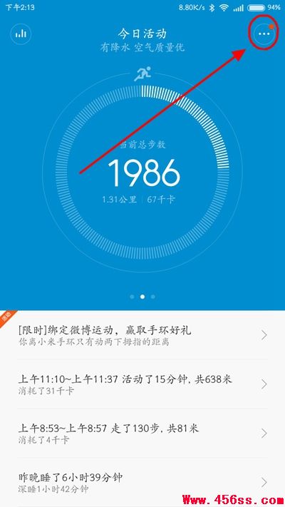 小米手环如何绑定手机QQ
