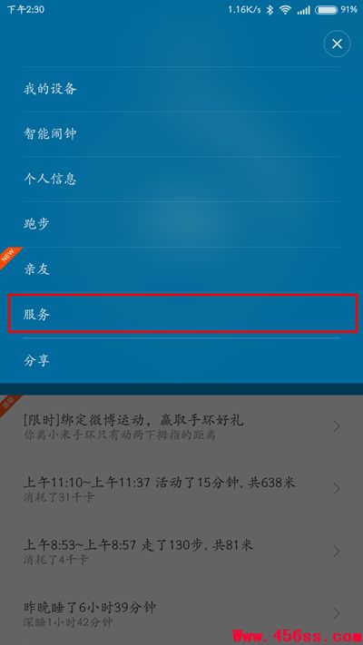 小米手环如何绑定手机QQ