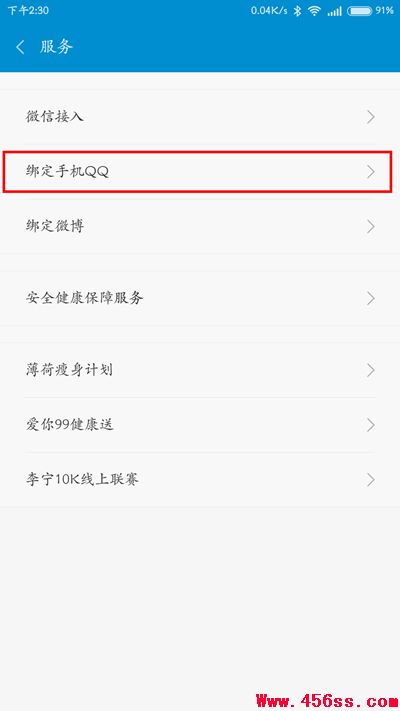 小米手环如何绑定手机QQ