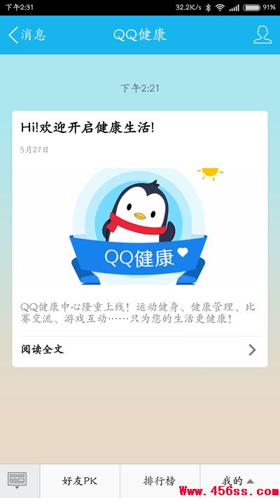 小米手环如何绑定手机QQ