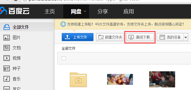 百度云怎么看片