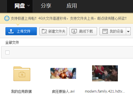 百度云怎么看片
