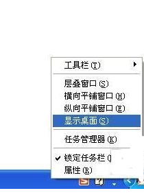 显示桌面快捷键