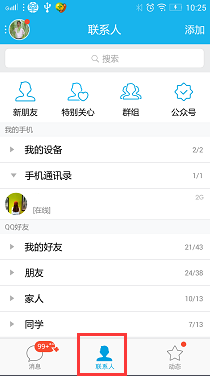 手机QQ悄悄话怎么关闭