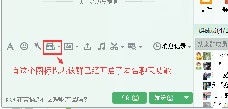 qq群匿名消息怎么发