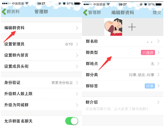 手机QQ群类型怎么更改?
