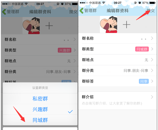 手机QQ群类型怎么更改?
