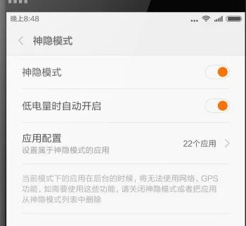 MIUI7神隐模式在哪