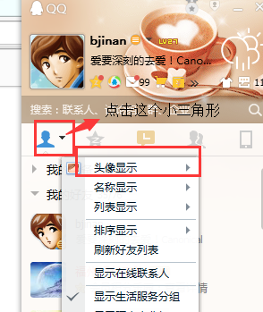 qq好友头像怎么变大或者变小