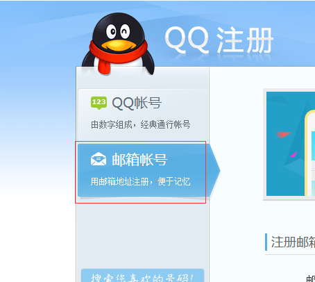注册qq号跳过手机验证的方法