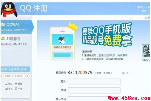 qq靓号申请6位号技巧