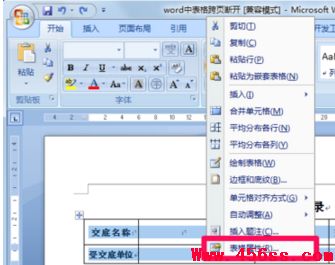 word表格跨页断开怎么办