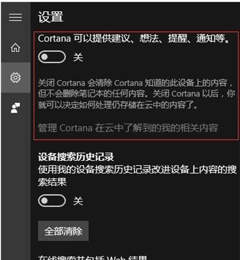 怎么关闭小娜助手