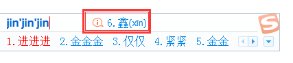不认识的生僻字怎么输?