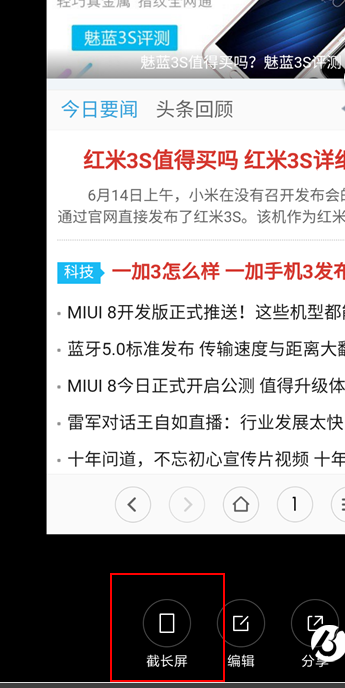 MIUI8长截屏功能怎么用
