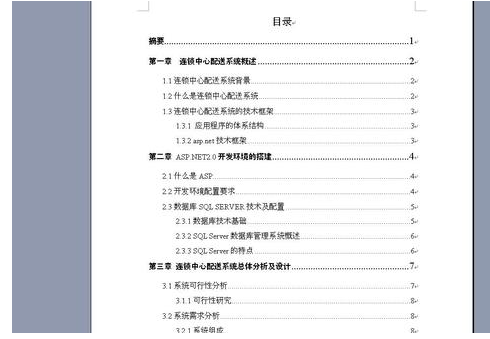 word目录怎么做