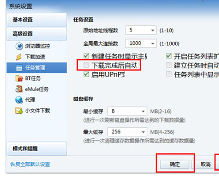 迅雷怎么设置下载完自动关机