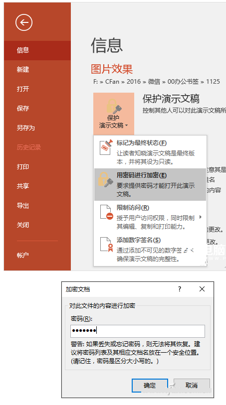 PPT怎么设置密码