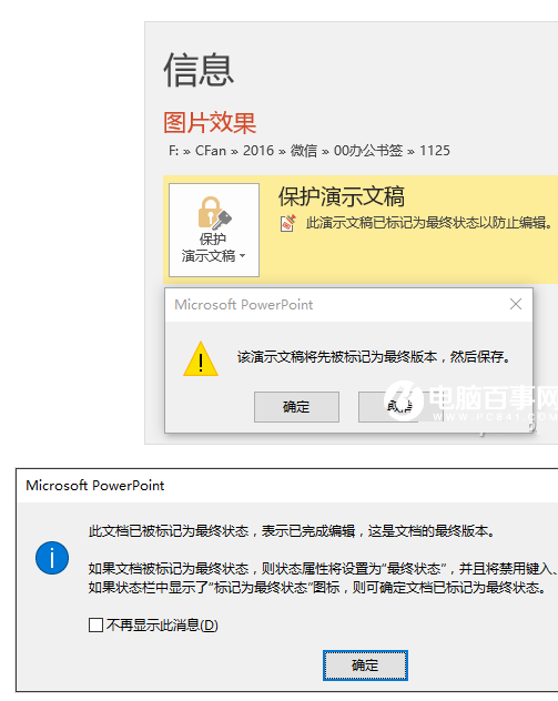 PPT怎么设置密码