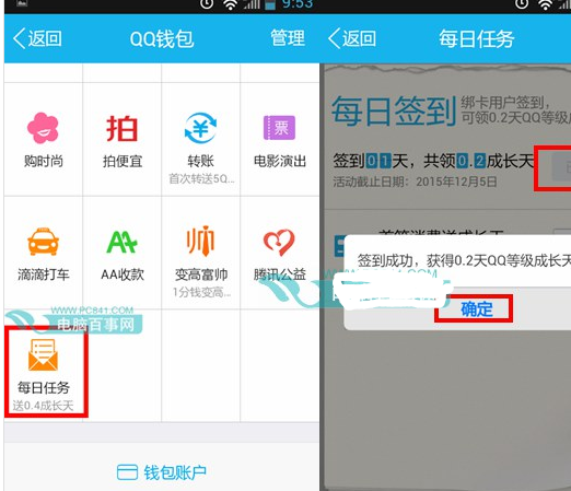 QQ钱包怎么签到?